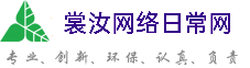 蚌埠裳汝网络日常网